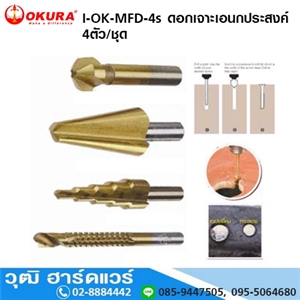 [I-OK-MFD-4S] I-OK-MFD-4s ดอกเจาะเอนกประสงค์ 4ตัว/ชุด