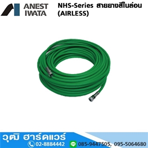 [NHS-Series] IWATA NHS-Series สายยางสีไนล่อน (AIRLESS)