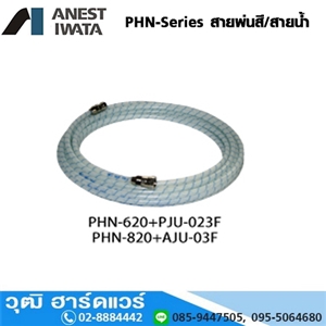 [PHN-Series] IWATA PHN-Series สายยางสี ไนล่อน