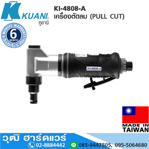 [KI-4808-A] KUANI KI-4808-A เครื่องตัดลม (PULL CUT)