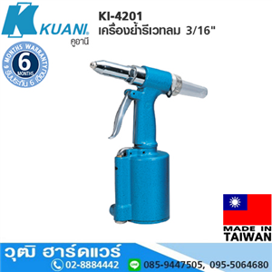 [KI-4201] KUANI KI-4201 เครื่องย้ำรีเวทลม 3/16