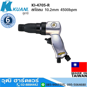 [KI-4705-R] KUANI KI-4705-R สกัดลม 10.2mm 4500bpm