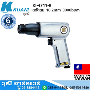 [KI-4711-R] KUANI KI-4711-R สกัดลม 10.2mm 3000bpm