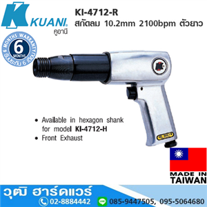 [KI-4712-R] KUANI KI-4712-R สกัดลม 10.2mm 2100bpm ตัวยาว