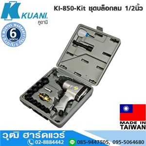 [KI-850-Kit] KUANI KI-850-Kit ชุดบล็อกลมกระแทก 1/2 แรงบิด 312Nm