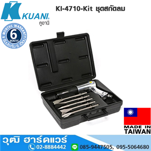 [KI-4710-Kit] KUANI KI-4710-Kit ชุดสกัดลม 10.2mm