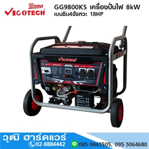 [GG9800KS] VIGOTECH GG9800KS เครื่องปั่นไฟ 8kW เบนซิน4จังหวะ 18HP