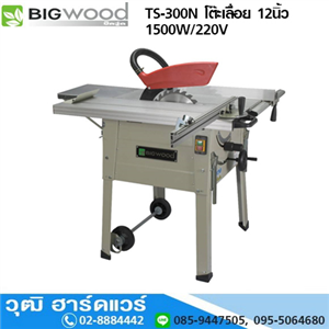 [TS-300N-BIG] BIGWOOD TS-300N โต๊ะเลื่อย 12นิ้ว 1500W/220V