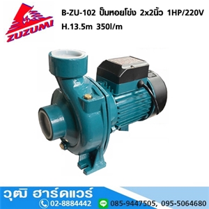 [B-ZU-102] ZUZUMI B-ZU-102 ปั๊มหอยโข่ง 2x2นิ้ว 1HP/220V H.13.5m  350l/m