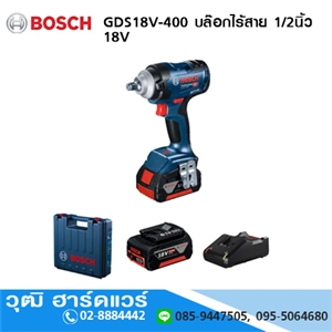 [GDS18V-400] BOSCH GDS18V-400 บล๊อกไร้สาย 1/2นิ้ว 18V