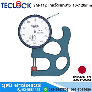 [SM-112] TECLOCK SM-112 เกจวัดหนาบาง 10x120mm