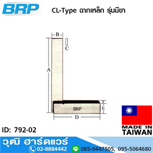 [792-02] BRP CL-Type ฉากเหล็ก 4-12 รุ่นมีขา (ไต้หวัน)