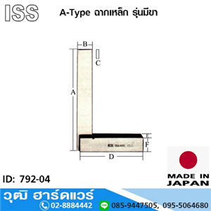 [792-04] ISS A-Type ฉากเหล็ก 3-10 รุ่นมีขา (ญี่ปุ่น)