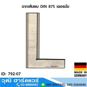 [792-07] ฉากเส้นผม DIN 875 เยอรมัน