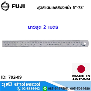 [792-09] FUJI ฟุตสแตนเลสสองหน้า 6-78