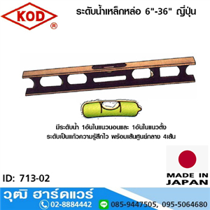 [713-02] KOD ระดับน้ำเหล็กหล่อ 6-36 ญี่ปุ่น