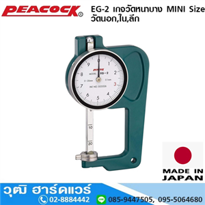 [EG-2-peacock] PEACOCK EG-2 เกจวัดหนาบาง MINI Size วัดนอก,ใน,ลึก