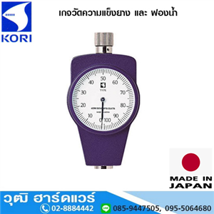 [KR-15D] KORI KR-15D,KR-137A,KS-11SA,C-TYPE เกจวัดความแข็งยาง และ ฟองน้ำ