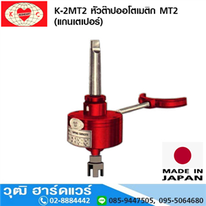 [K-2MT2-REDHEART] REDHEART K-2MT2 หัวต๊าปออโตเมติก MT2 (แกนเตเปอร์)