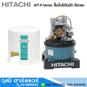 [WT-P-series] HITACHI WT-P-Series ปั๊มน้ำอัตโนมัติ ถังกลม 220V