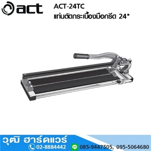 [ACT-24TC] ACT-24TC แท่นตัดกระเบื้องมือกรีด 24 นิ้ว