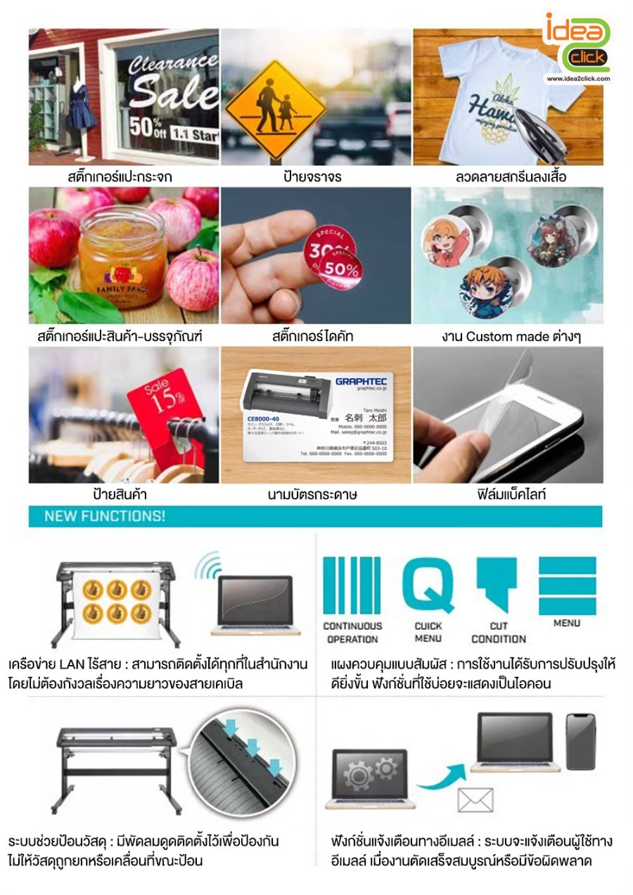 เครื่องตัดสติ๊กเกอร์ Graphtec รุ่น CE8000-130 หน้ากว้าง 54(1,372 mm.)